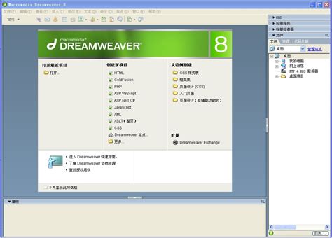Macromedia Dreamweaver 8 - hao123下载站