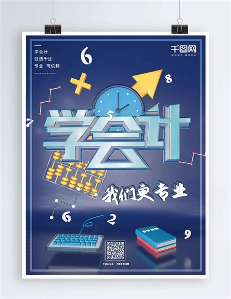 Image Learner Using Accounting Poster 的图像结果