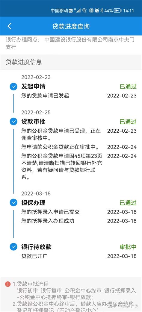 2022南京建行公积金贷款记录 - 知乎
