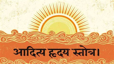 आदित्य हृदय स्तोत्राचे पाठ | Aditya Hrudaya Stotra in Marathi - Aditya ...