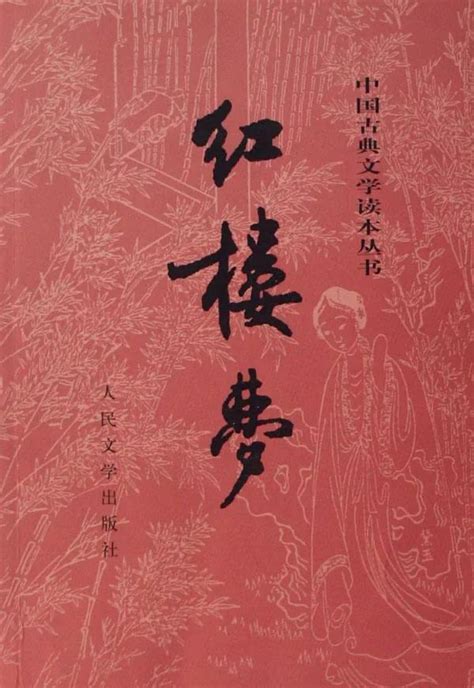 俞晓红：《红楼梦》“整本书阅读”的理念与实施