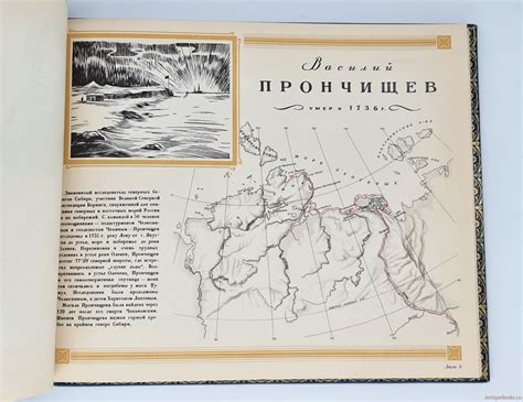 Русские географы и путешественники. Под редакцией академиков А.С. Берга ...