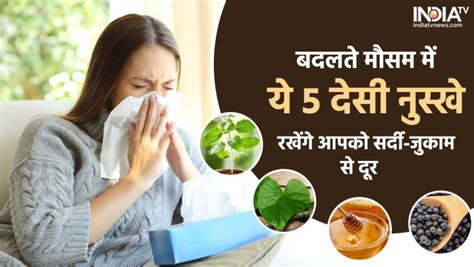 बदलता मौसम आपको कर सकता है बीमार, बरसाती बीमारियों से बचने के लिए ट्राई ...