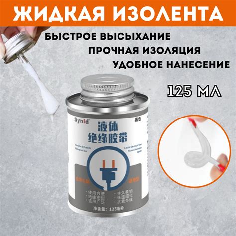 Жидкая изолента для проводов, белая, 125 мл - купить с доставкой по ...