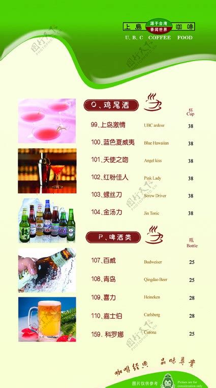 酒水菜单设计图__海报设计_广告设计_设计图库_昵图网nipic.com