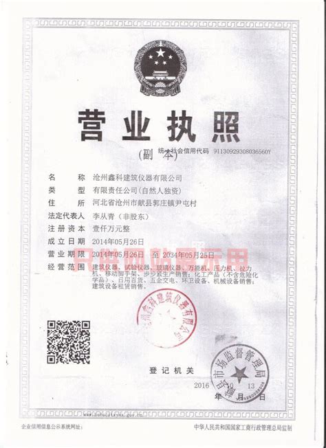 企业法人营业执照-沧州市螺旋钢管集团有限公司