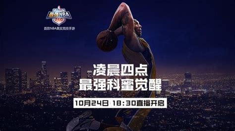 引领篮球竞技手游潮流 《最强NBA》不删档开启_游戏_腾讯网