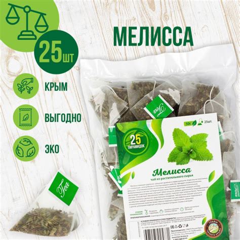 Мелисса чай сушеная Травы Горного Крыма в пакетиках сбор 25 шт - купить ...