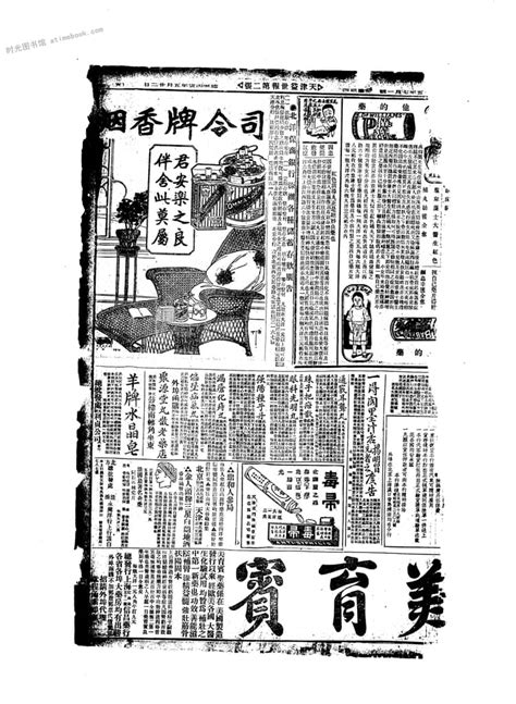 《益世报》(天津)1926年影印版下半年 电子版. 时光图书馆