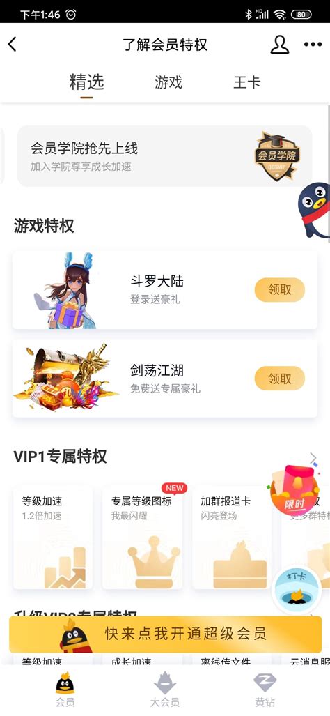 QQ vip | Shopping screenshot, Shopping