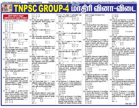 tnpsc group-4 study material from dinakaran news paper episode - 39