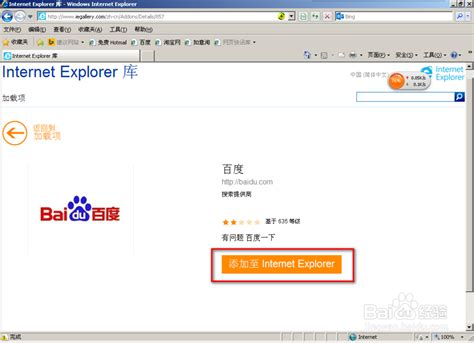 IE浏览器设置百度搜索引擎-百度经验
