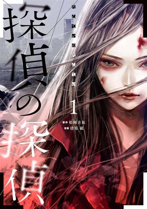 Hiro Kiyohara beendet seinen Manga Tantei no Tantei