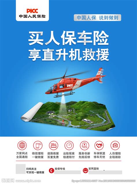 PICC中国人民保险人保PPT模板图片_PPT_编号5079785_红动中国