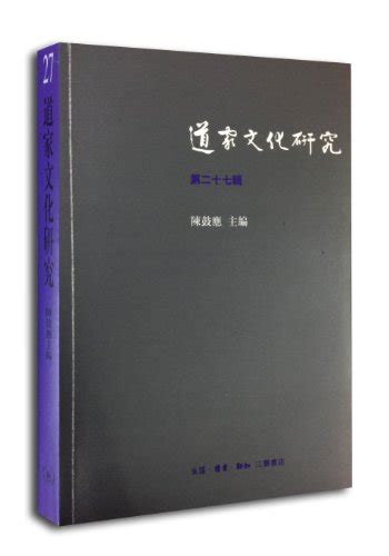 Taoist Cultural Studies (twenty-seventh series) by 陈鼓应 | Goodreads