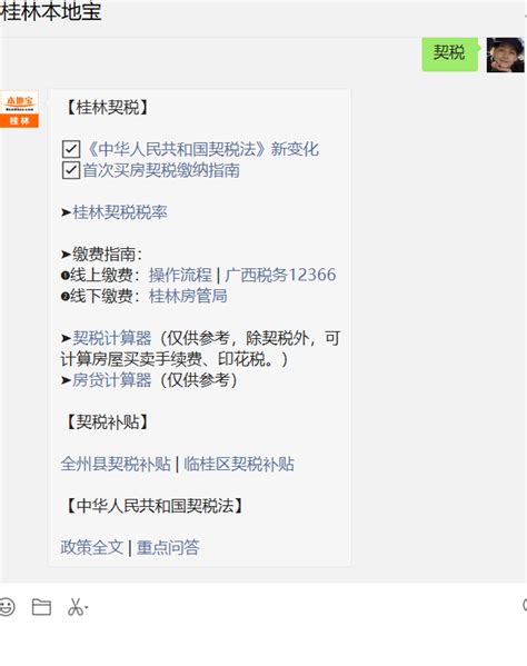 桂林房屋契税线上办理指南（附详细流程图）- 桂林本地宝