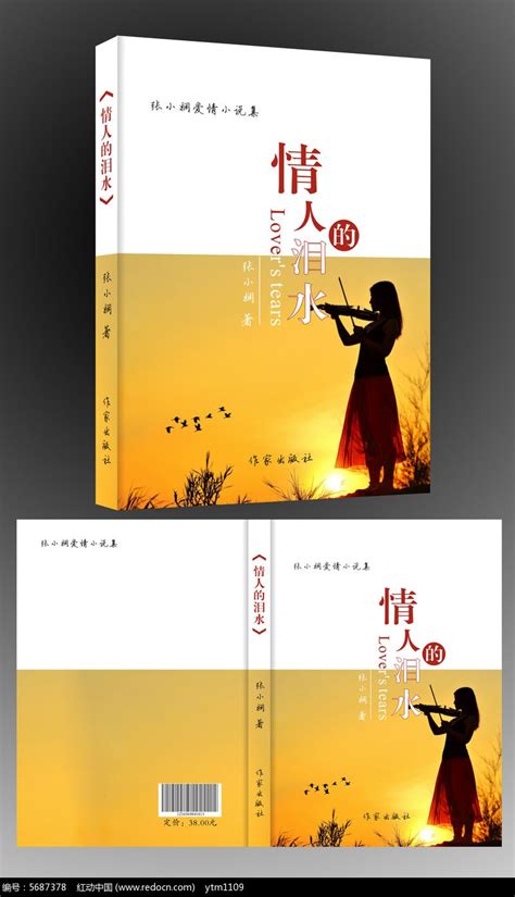 张小娴爱情小说书籍封面设计_红动网