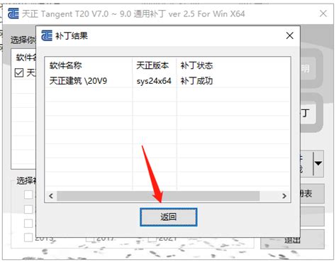 T20天正电气V9.0中文版64位下载|兼容WIN11 | 我爱分享网