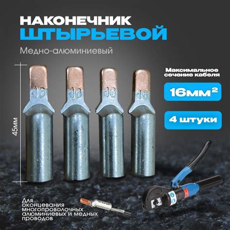 Наконечник штыревой 16 плоский медный (комплект 4 шт) - купить с ...