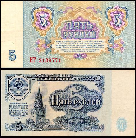 Russia 5 Rubles Used Banknote – Banknotecoinstamp