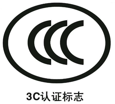 辨别CCC认证标志的方法有哪些