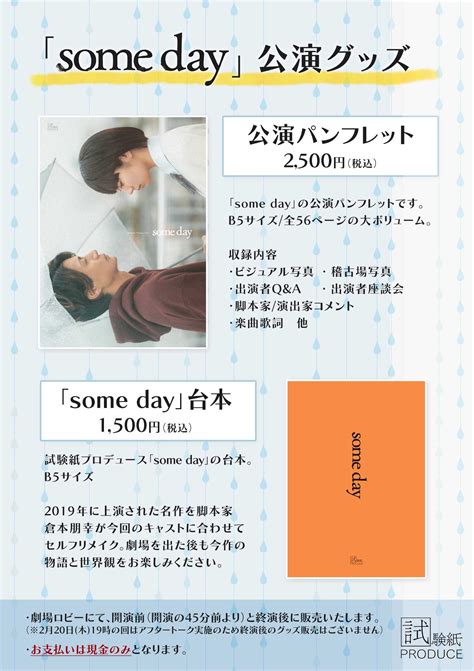 試験紙プロデュース「some day」webサイト - 山本試験紙 - YAMAMOTO SHIKENSHI