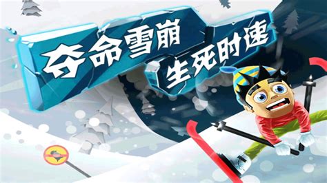 滑雪大冒险1最新破解版下载-滑雪大冒险1中文破解版下载v2.3.7.05 安卓真正破解版-2265游戏网