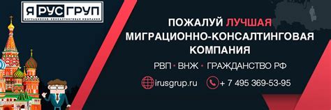 Миграционная Компания ЯРус Груп | Гражданство РФ | ЯРус Груп - ведущая ...