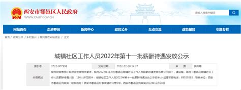 2023年事业单位薪级工资与工龄对照表-华图公务员考试网