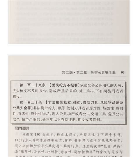 中华人民共和国刑法修正案（十一）解读/高端释法