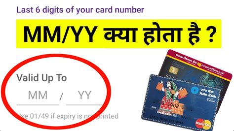 How To Find Mm/Yy Expiry Date On Credit Card Or Debit Card And Atm ...