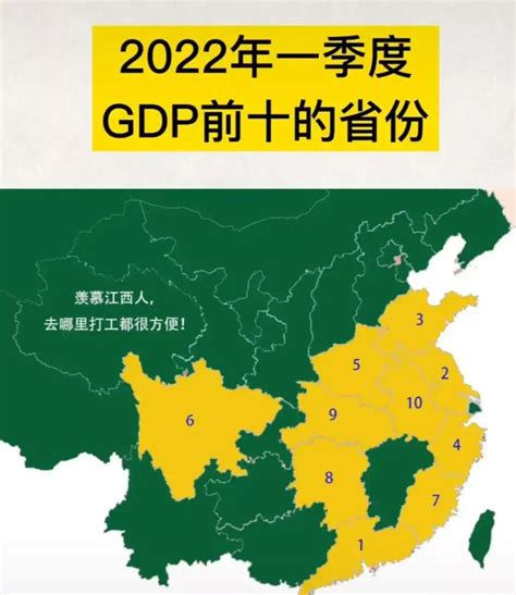 2022一季度GDP十强环江西圈：羡慕江西老表，去哪里打工都方便！ - 哔哩哔哩
