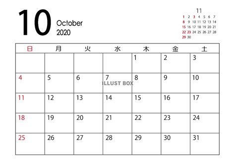 無料イラスト 2020年 10月 カレンダー