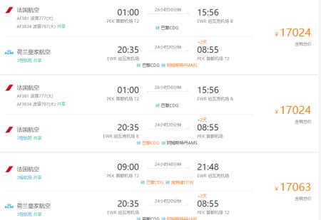 中国飞美国往返机票价格大概是多少… 美国往返机票飞机票美国