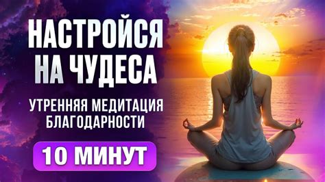МЕДИТАЦИЯ БЛАГОДАРНОСТИ. Утренний Ритуал | Ксения Смалько - YouTube