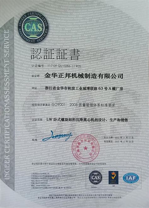 金华ISO9001认证机构,永康ISO9000认证公司,义乌兰溪ISO14001认证,东阳ISO14000认证,金华质量管理体系认证公司