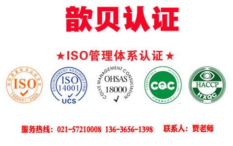上海ISO14001环境管理体系认证办理机构_ISO9001认证|14001认证|CE|13485|27001|IATF16949|22000 ...
