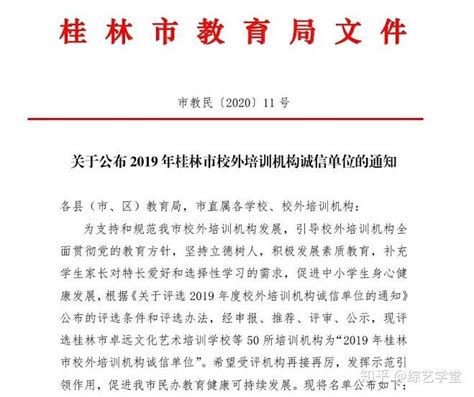 桂林这所中学连续四年出现较严重的问题！被要求限期整改 - 知乎