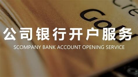 在深圳注册公司办理银行开户难不难？一定要开户吗 - 知乎