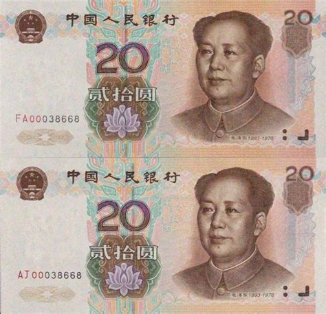 1999年20元人民币值多少钱？附99版20元最新价格-马甸收藏网