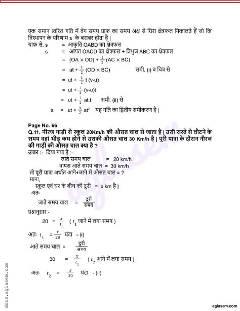 Image result for Class 9 Science Math Chapter 4