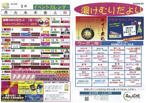 和おんの湯イベント情報:3月のイベントカレンダー＆湯けむりだより