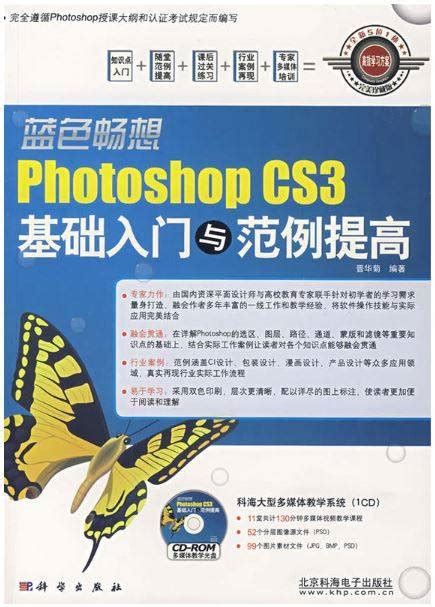 Photoshop Basic Editing CS3 的图像结果
