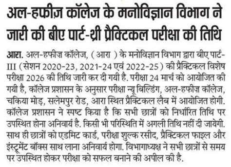 Student Grievance | AL-HAFEEZ COLLEGE ARA, BIHAR, अल-हफीज कॉलेज आरा, बिहार