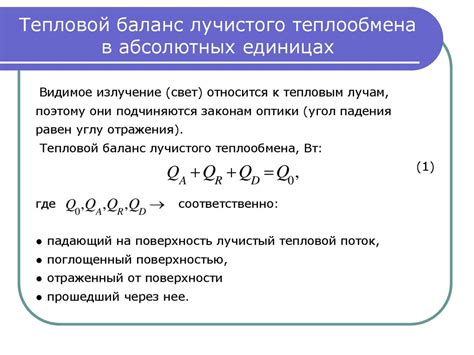 Тепломассообмен. Излучение, лучистый теплообмен. Основные определения ...