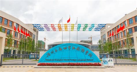 2023年温州上海世外学校招生简章及收费标准(初中部)_小升初网