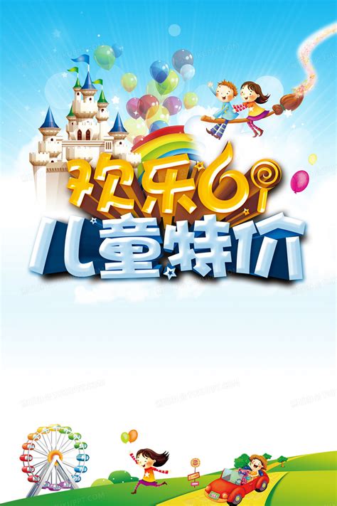 六一儿童节海报背景背景图片素材免费下载_熊猫办公