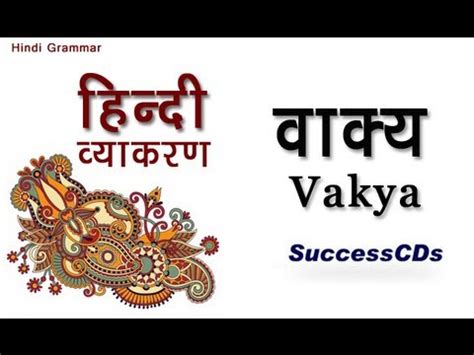 Learn Hindi Grammar Vakya वाक्य (Sentence)-Video - Leading website for AP and Telangana Teachers ...