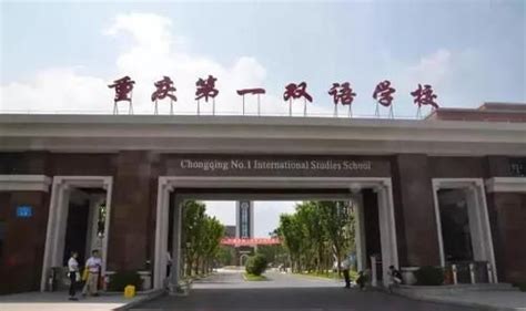 重庆第一双语学校国际部,校园风采
