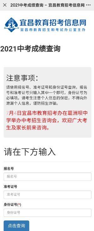 宜昌教育局查分：2021年湖北宜昌中考成绩查询入口【已开通】